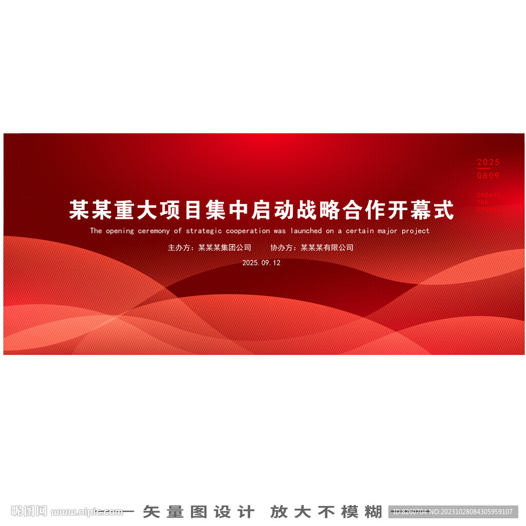 开幕仪式红色背景