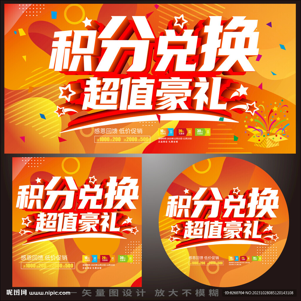 积分兑换