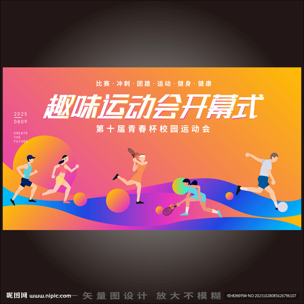 趣味运动会
