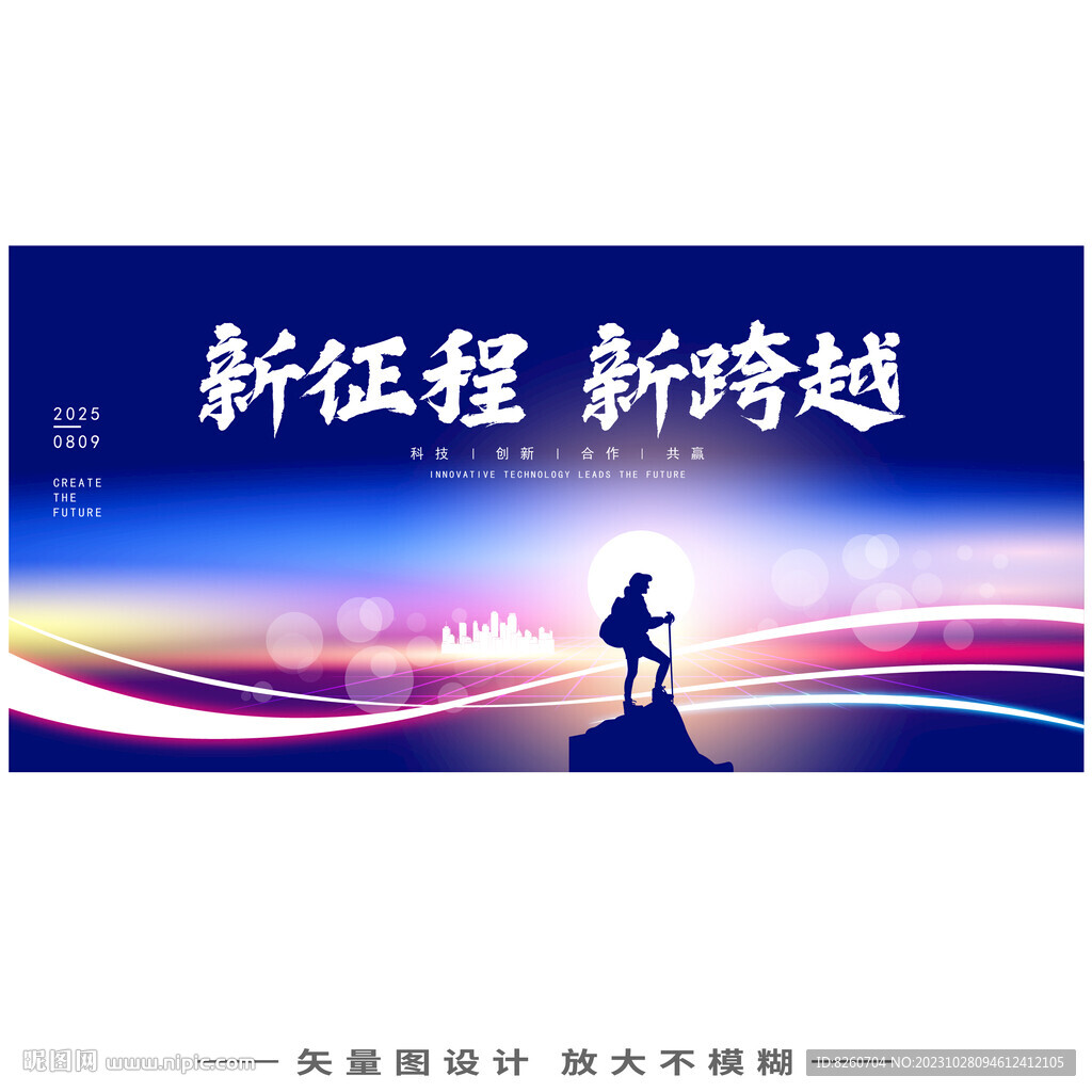 登山突破合作晚宴大会