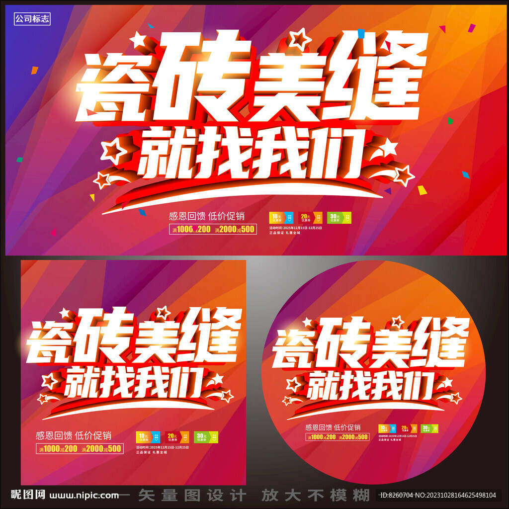 瓷砖美缝