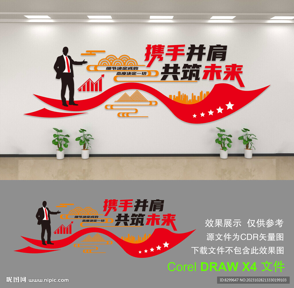 企业文化墙