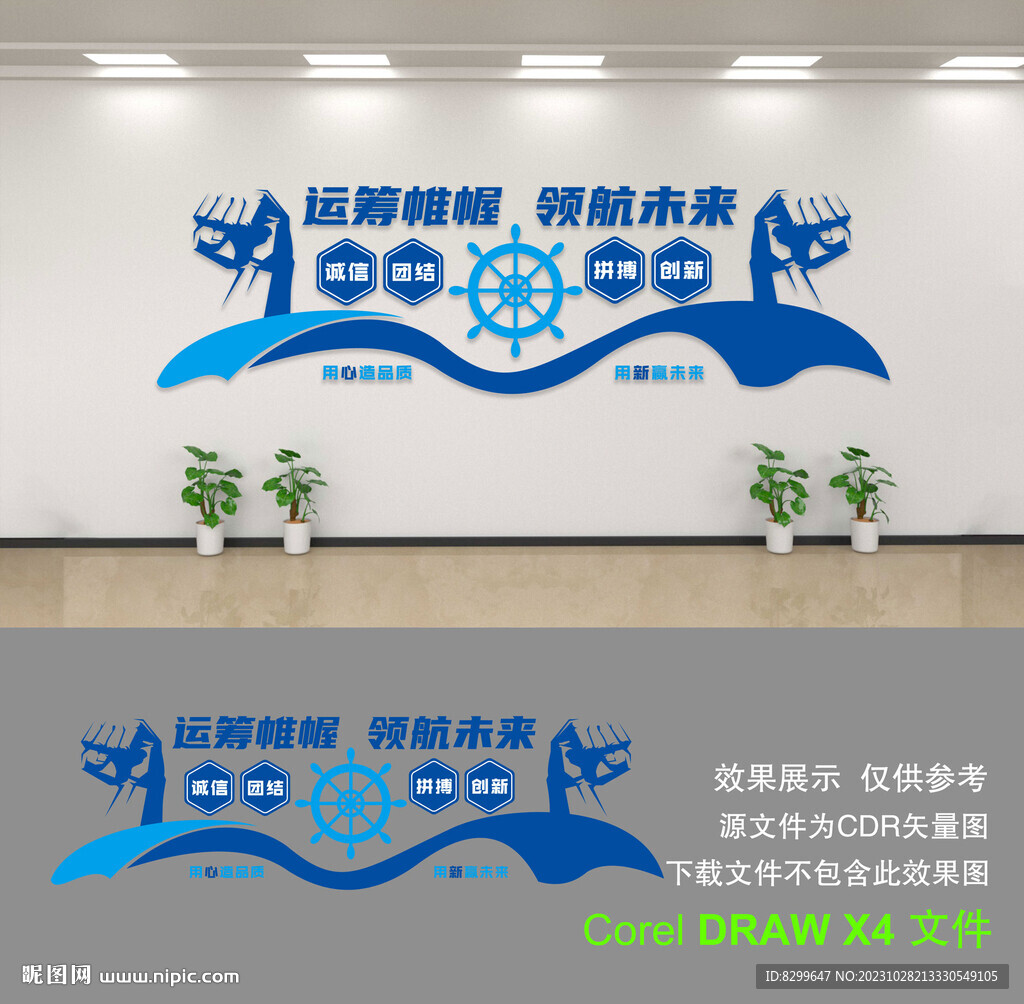 企业文化墙