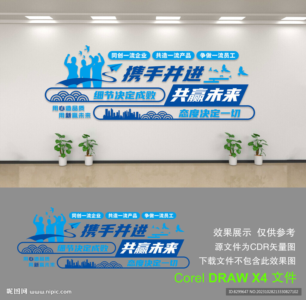 企业文化墙