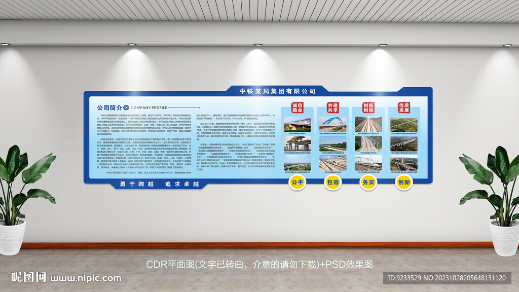 公司简介
