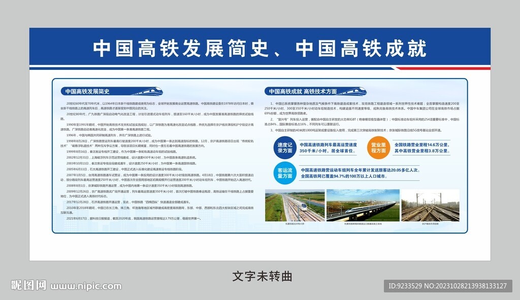 高铁发展简史