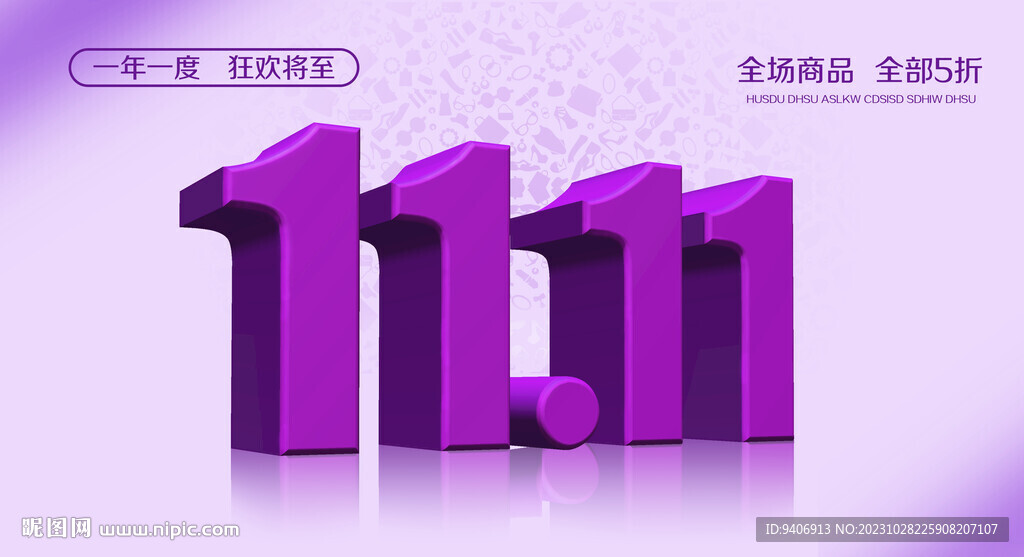 双十一海报