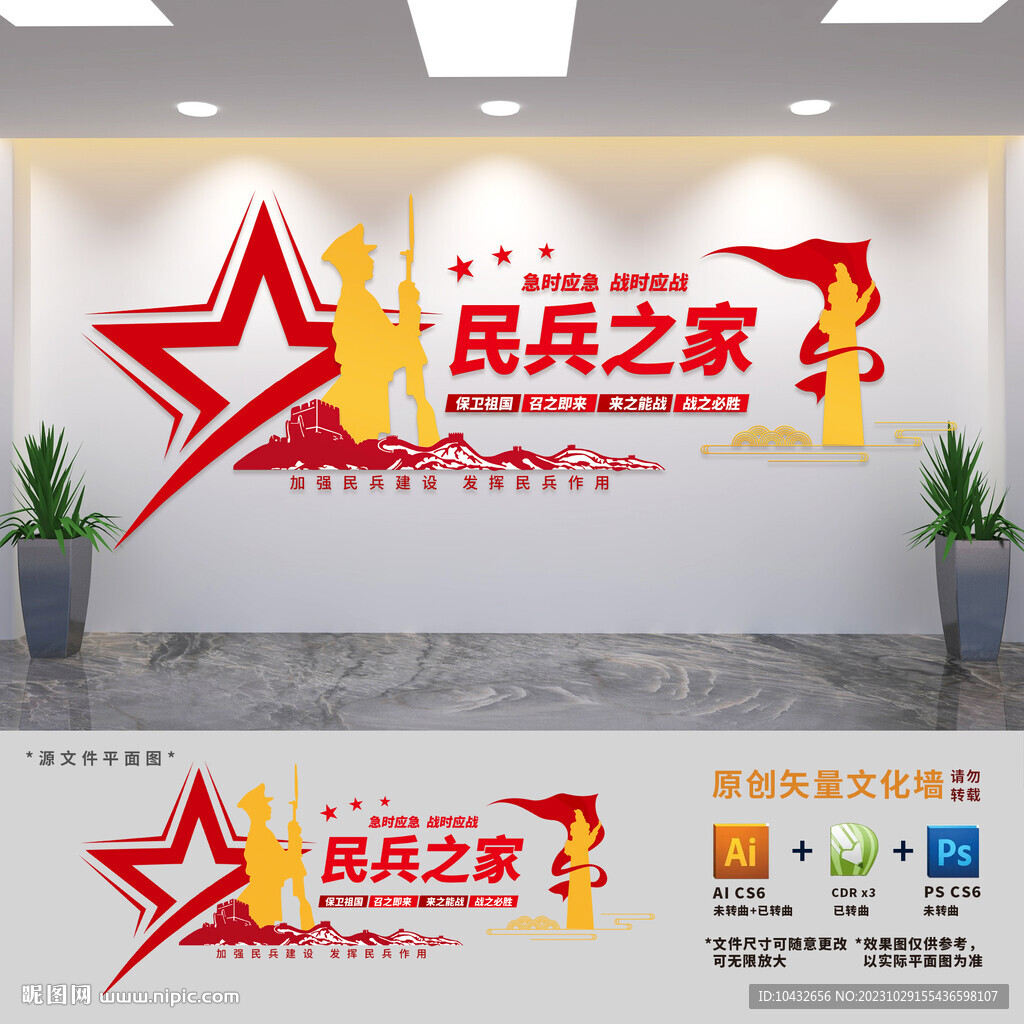 民兵之家标语文化墙
