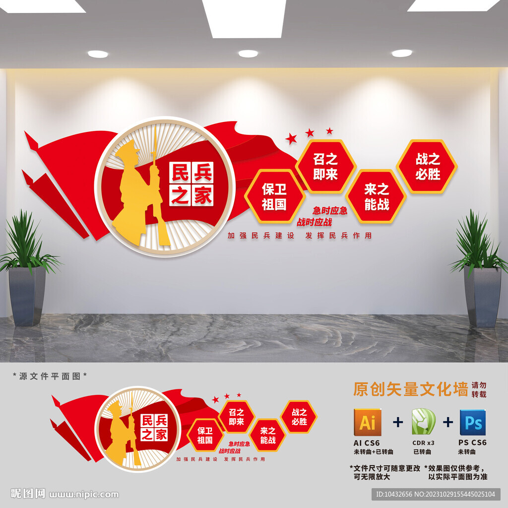 民兵之家文化墙