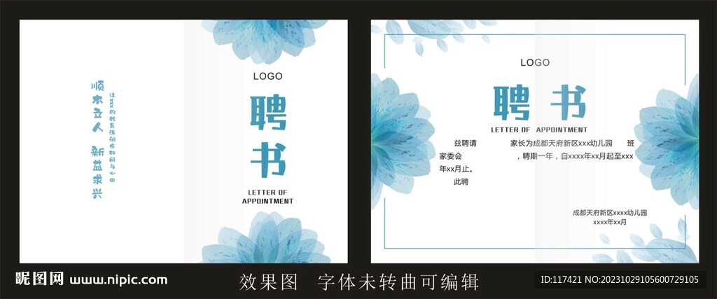 聘书