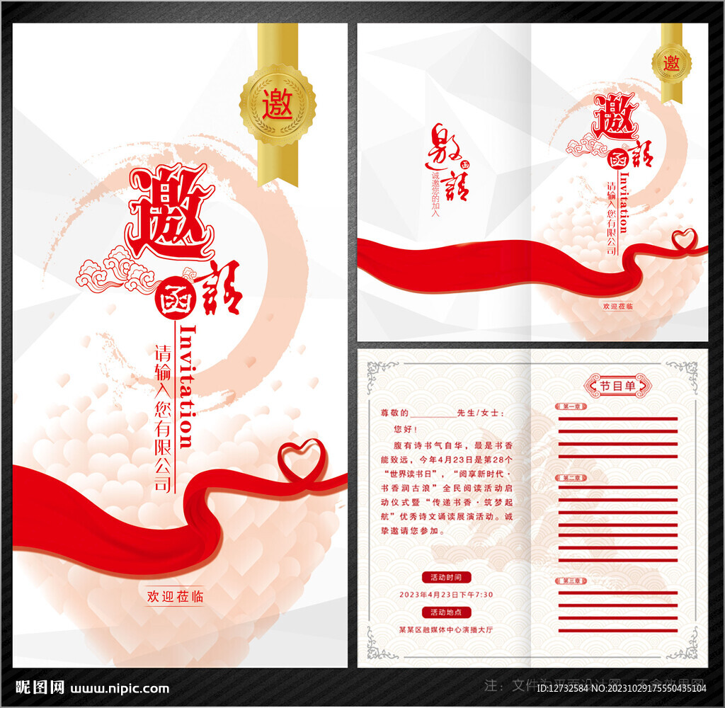 邀请函