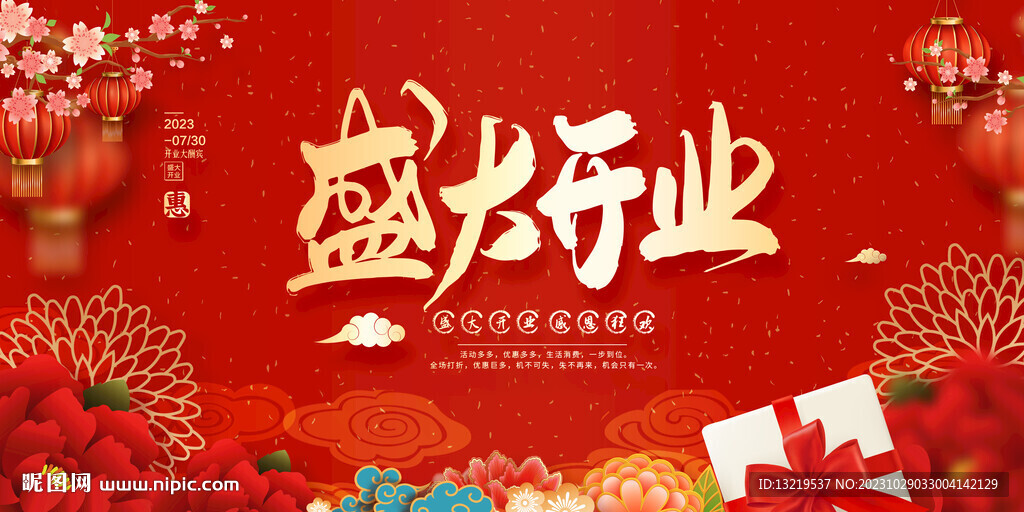 开业