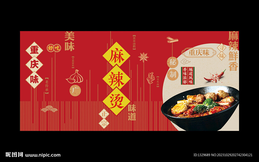 麻辣烫海报