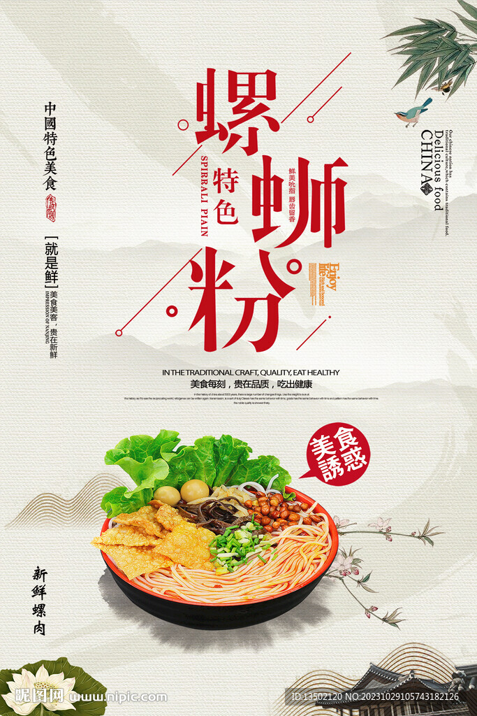 螺狮粉