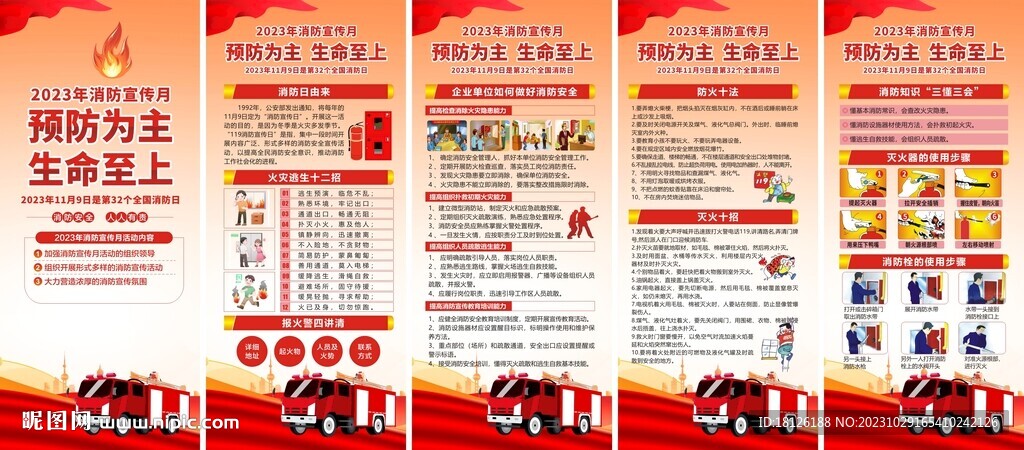 消防宣传月展架