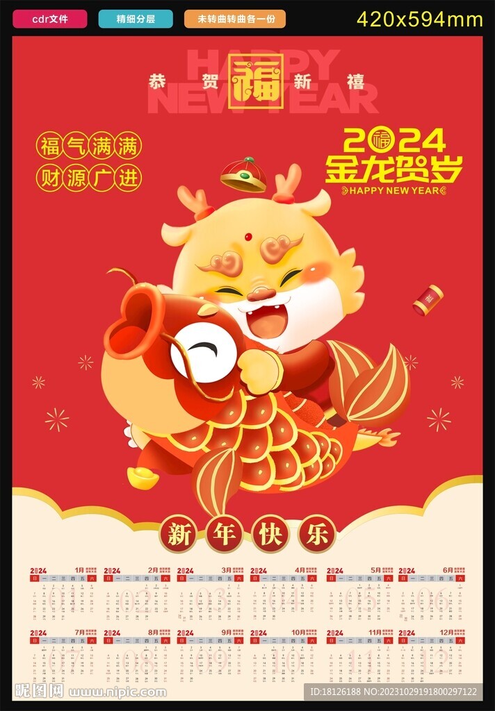 2024年台历挂历