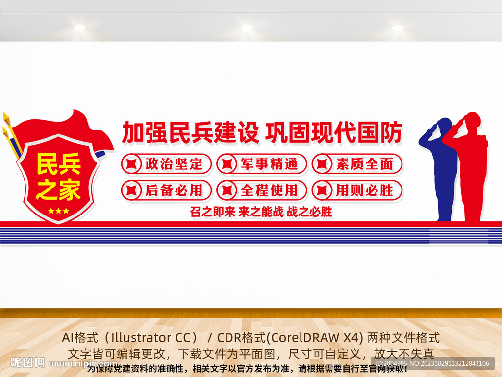 民兵之家
