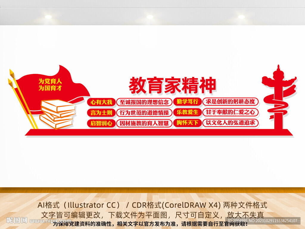 教育家精神文化墙