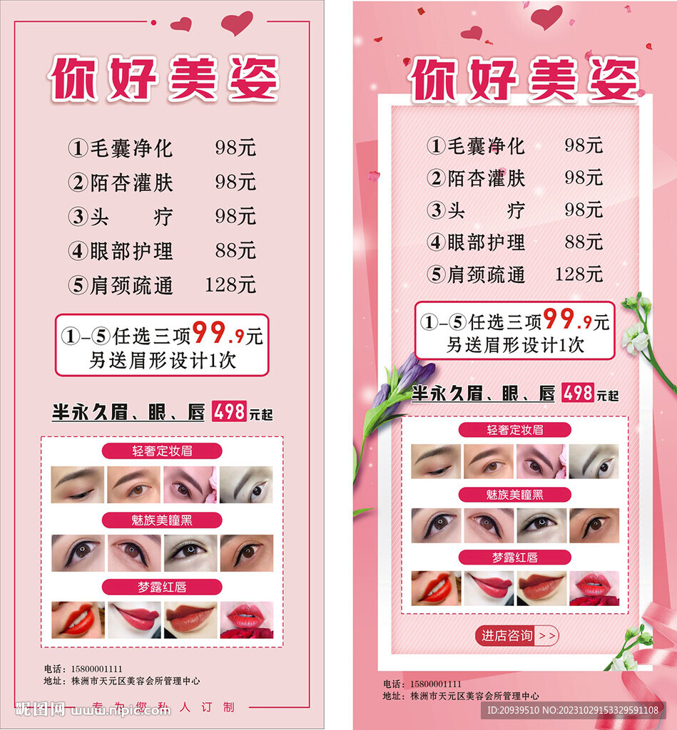 美容肩颈护理  半永久眉眼唇 