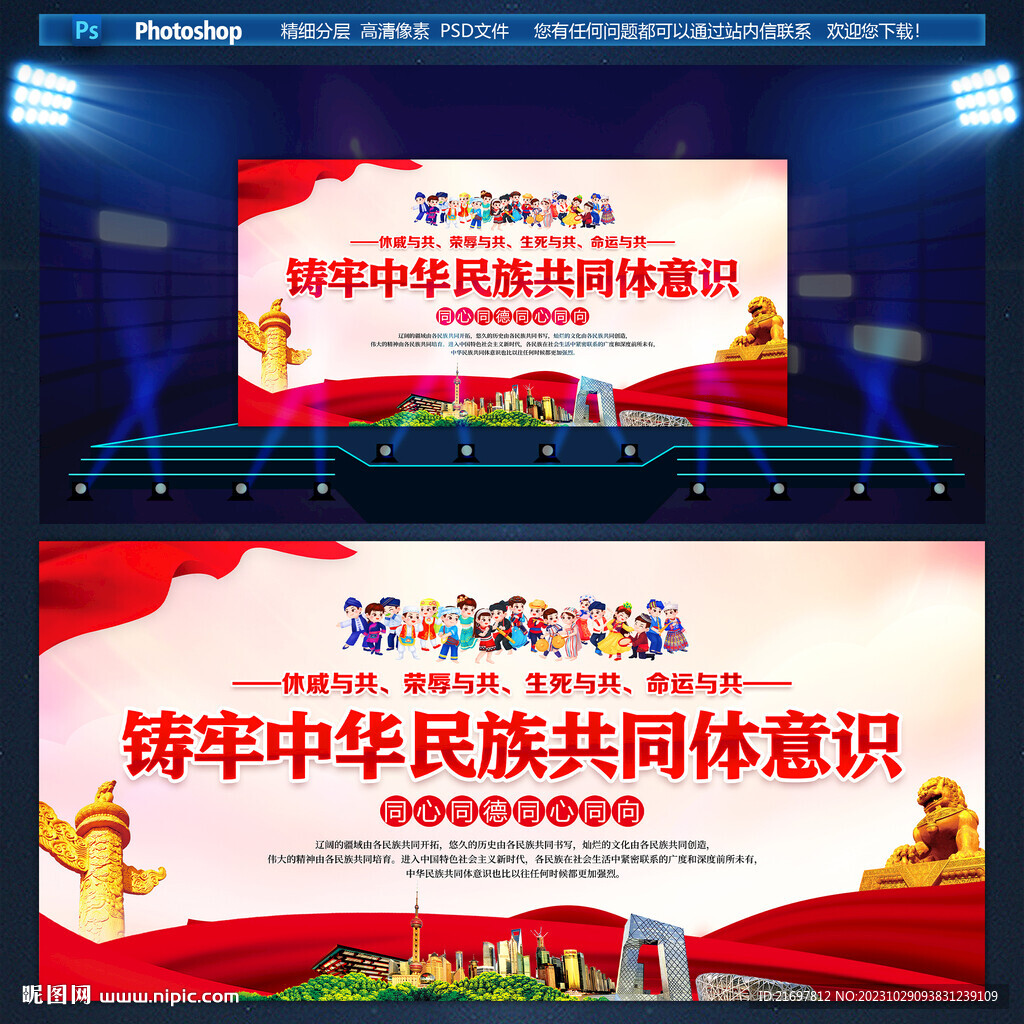 民族团结