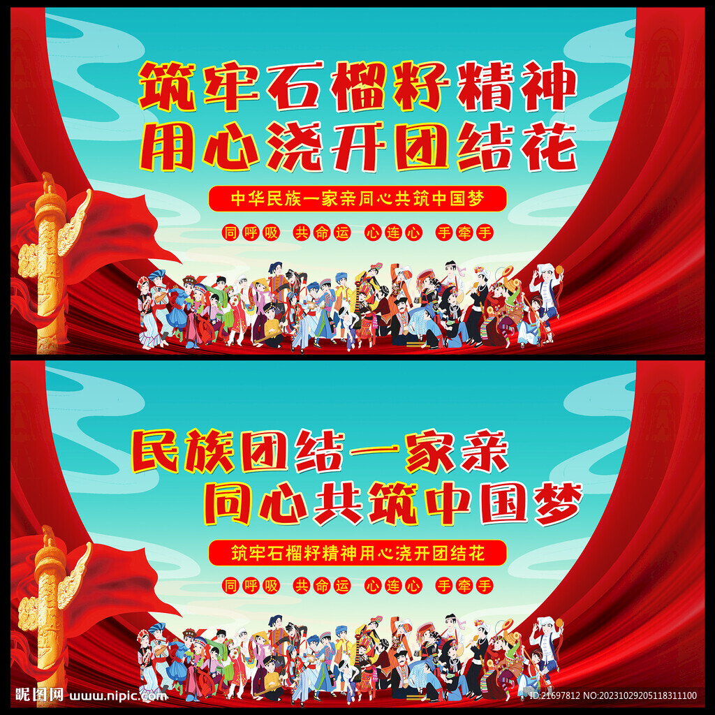 民族团结