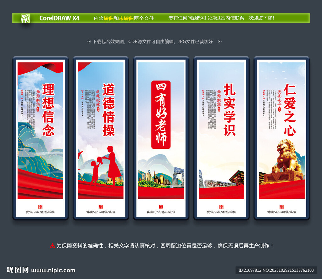 四有好老师