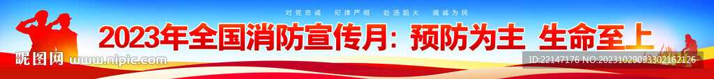 消防标语