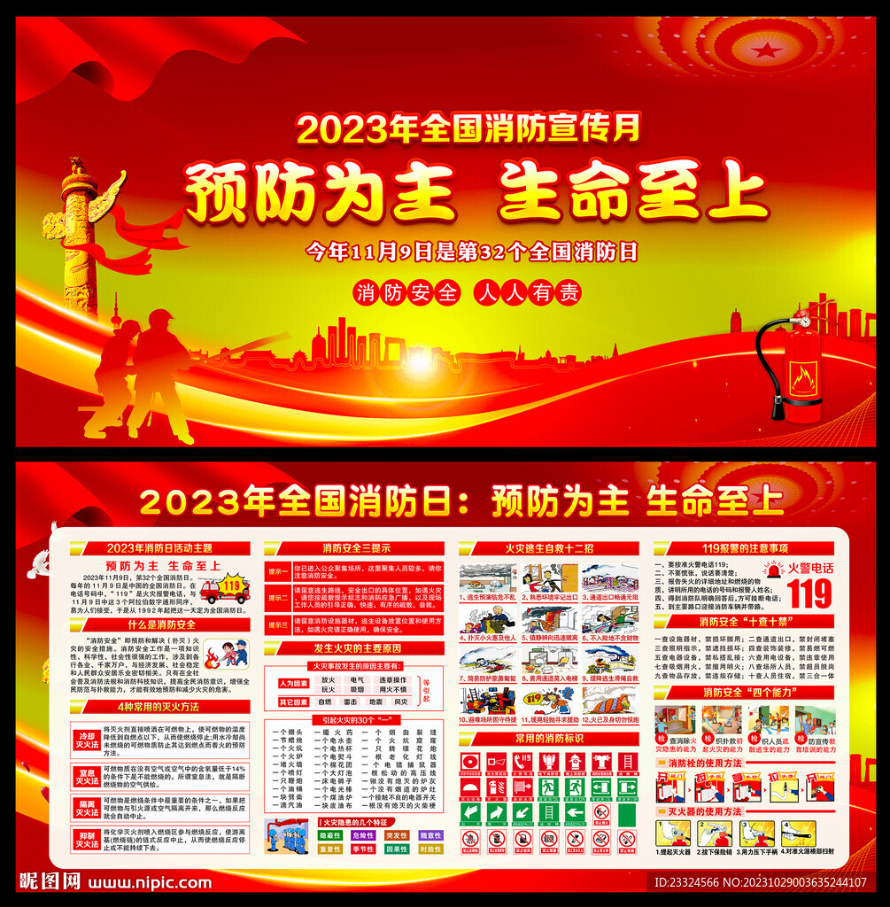 消防宣传栏
