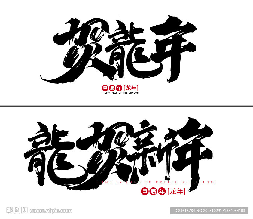 新年字体设计