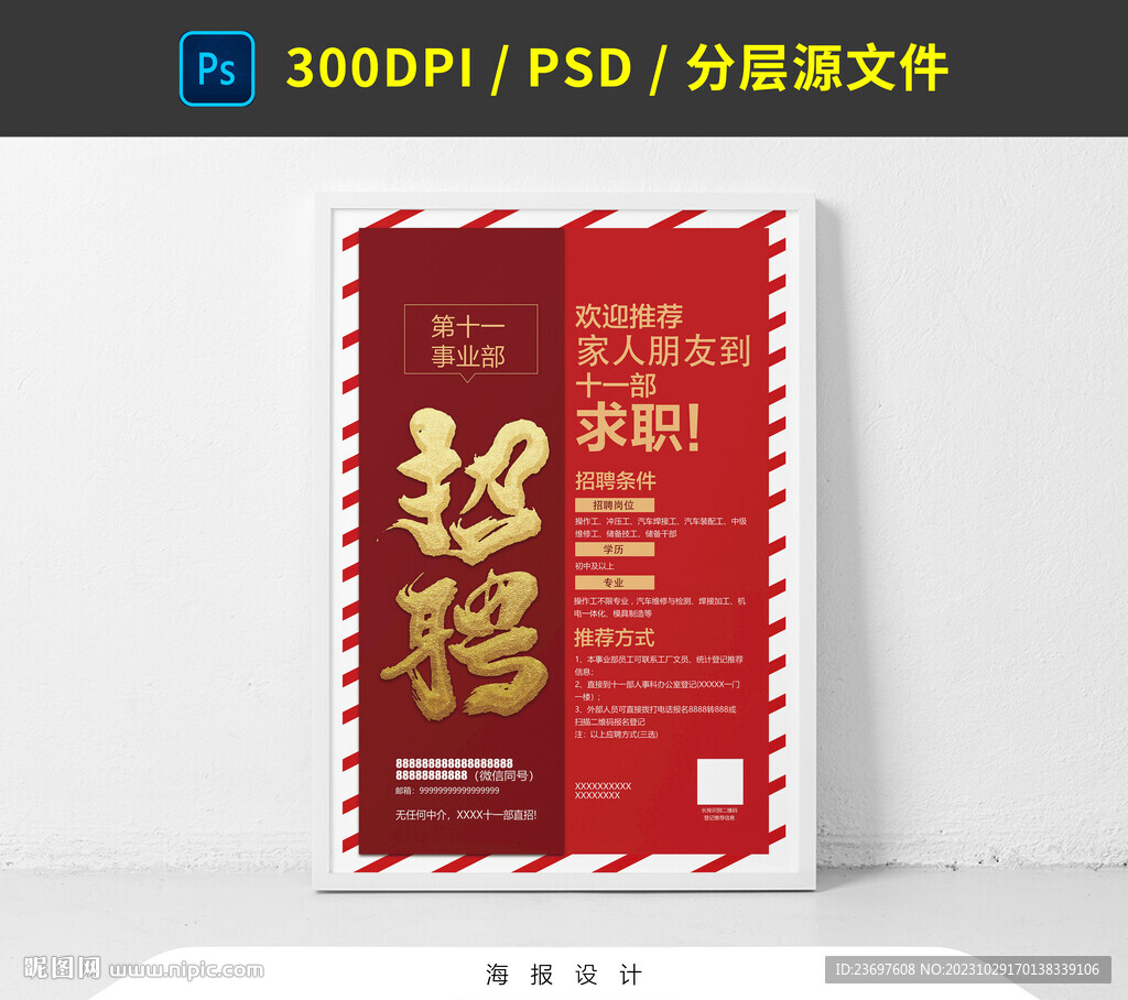 招聘