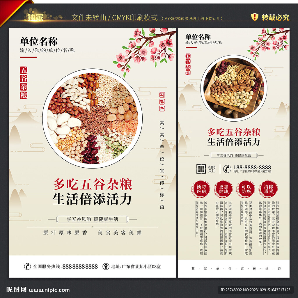 五谷杂粮海报 展架