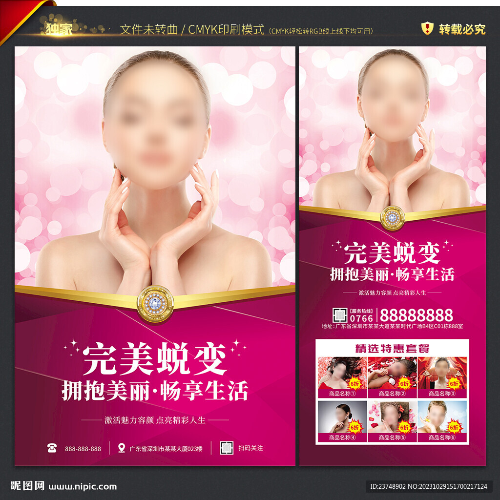 微整形海报 展架