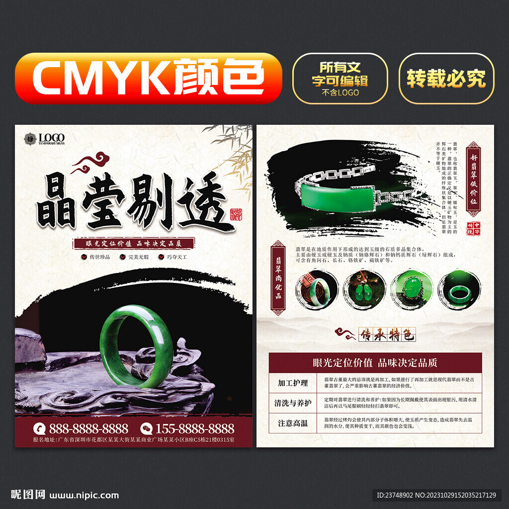 翡翠宣传单