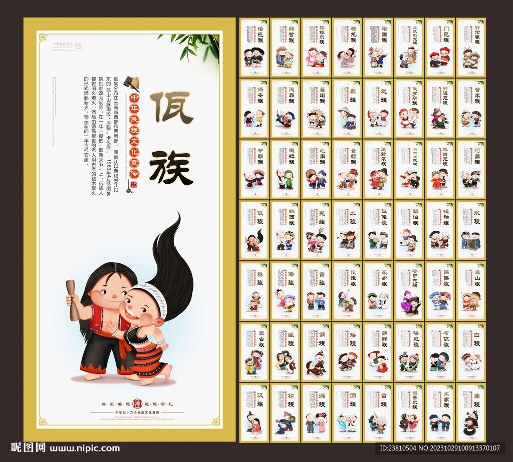 五十六个民族