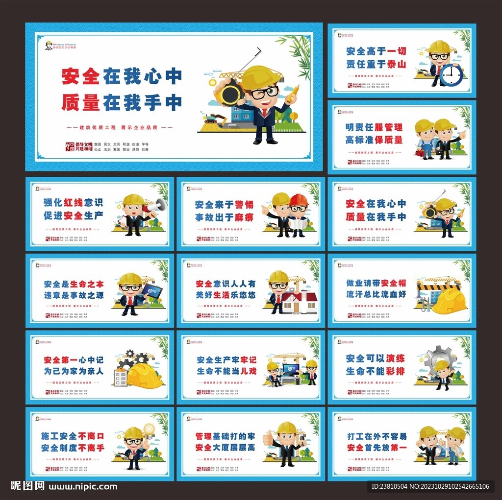 工地安全生产