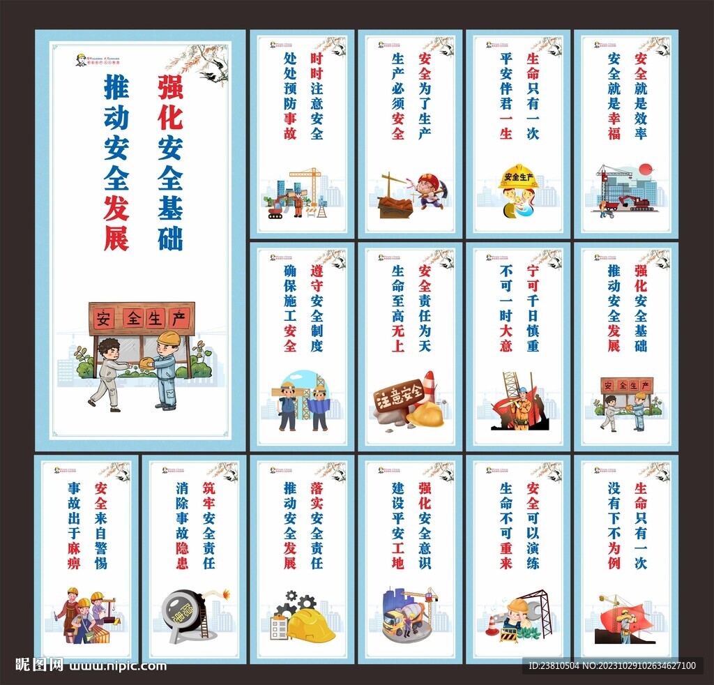 安全生产展板