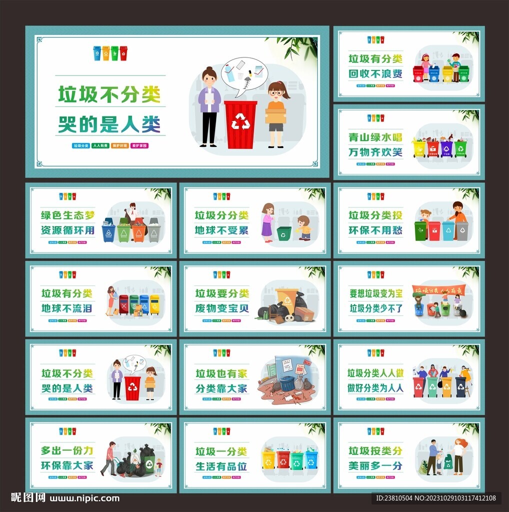 垃圾分类展板