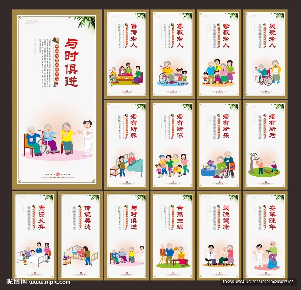 养老院文化