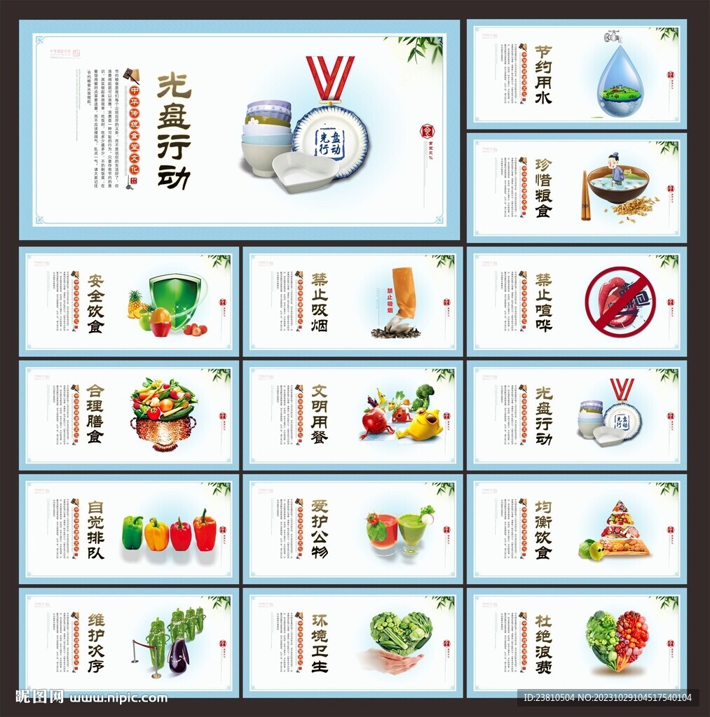 食堂文化展板