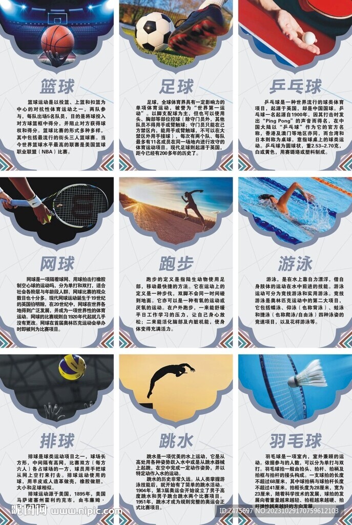 体育展板