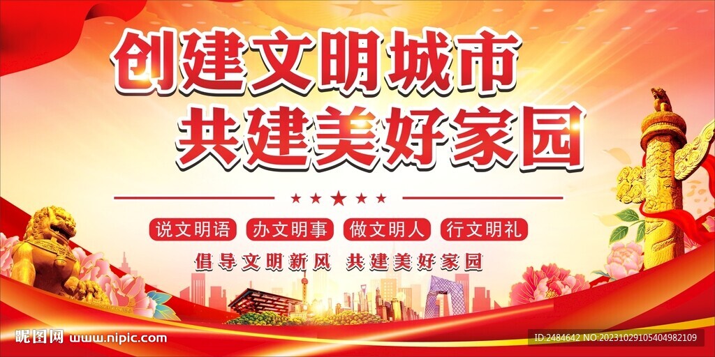 创文明城市