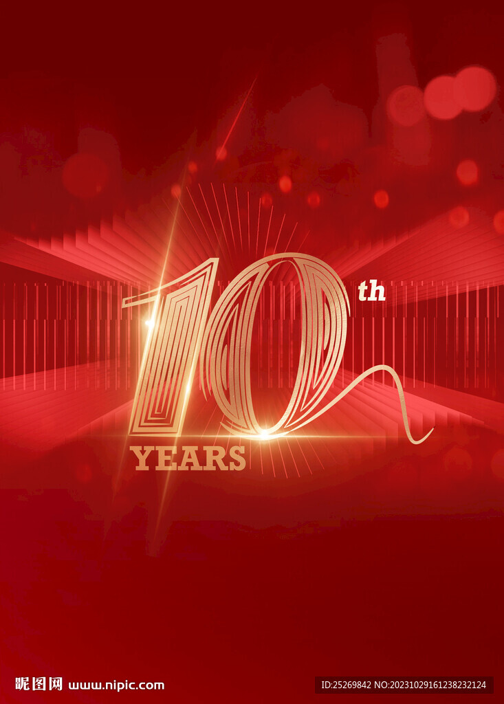 10周年纪念
