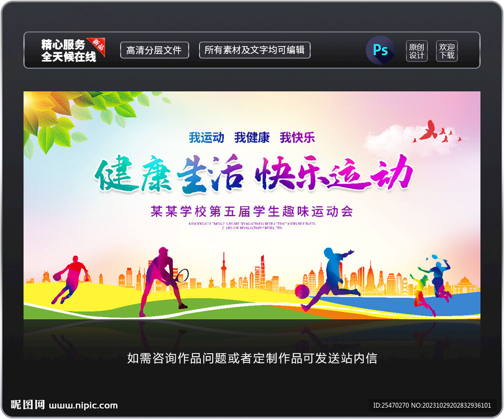 快乐运动健康生活