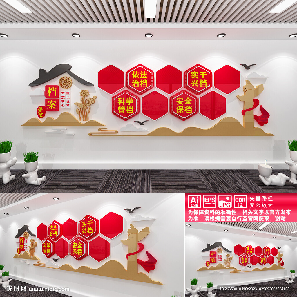 档案管理