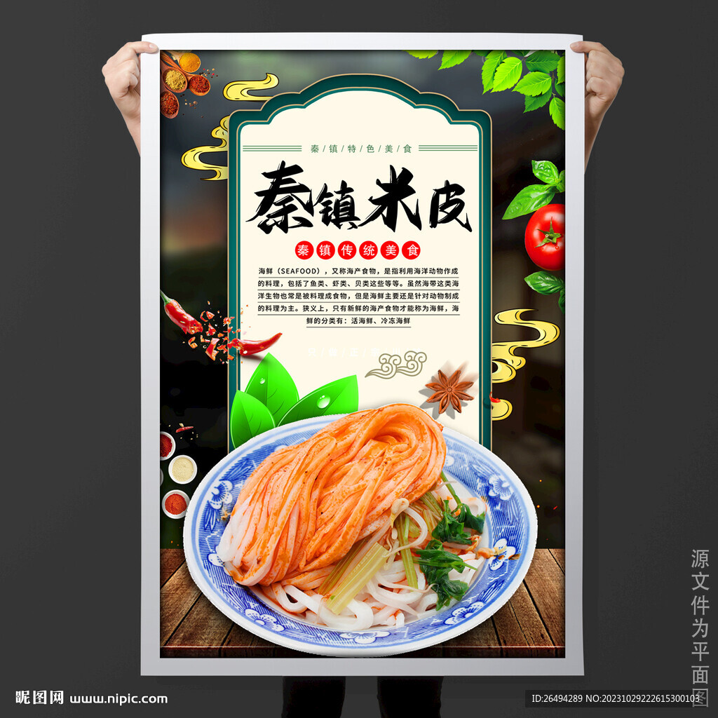 秦镇米皮