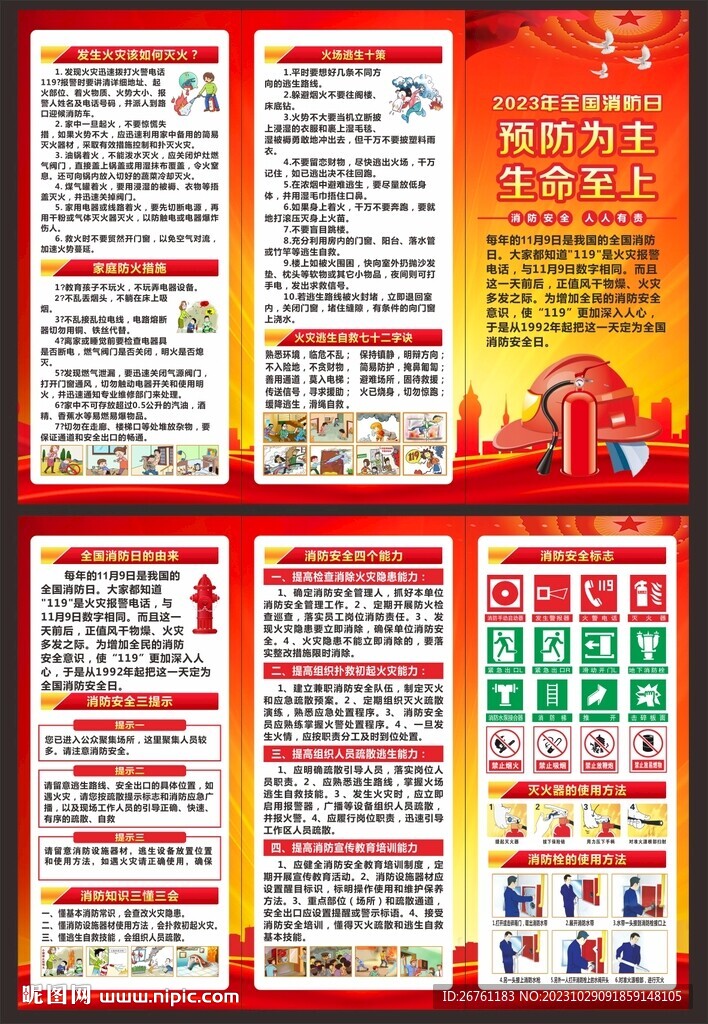消防三折页