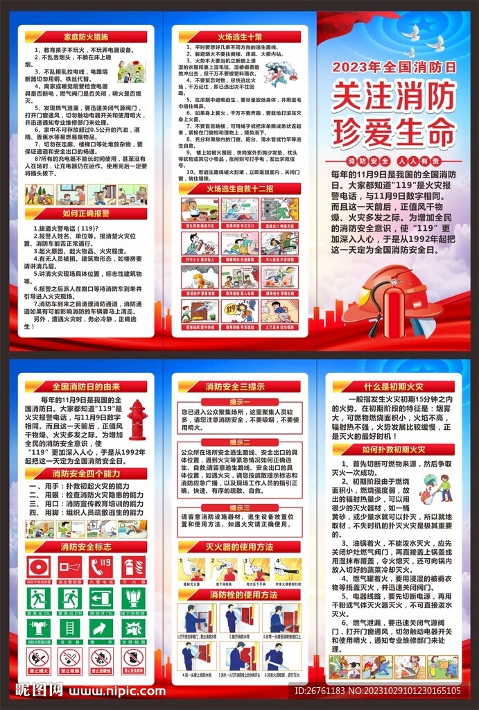 消防安全三折页