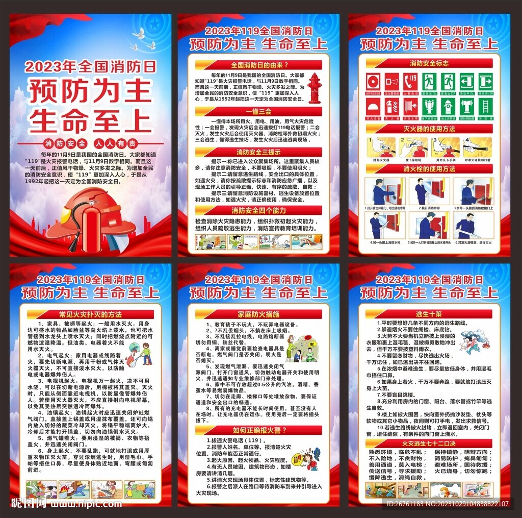 消防