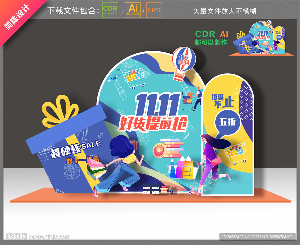 双十一美陈