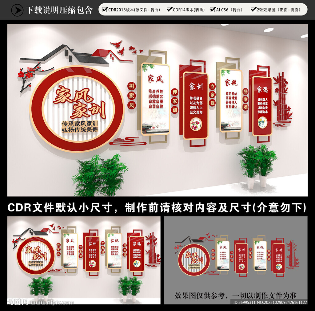 家风家训